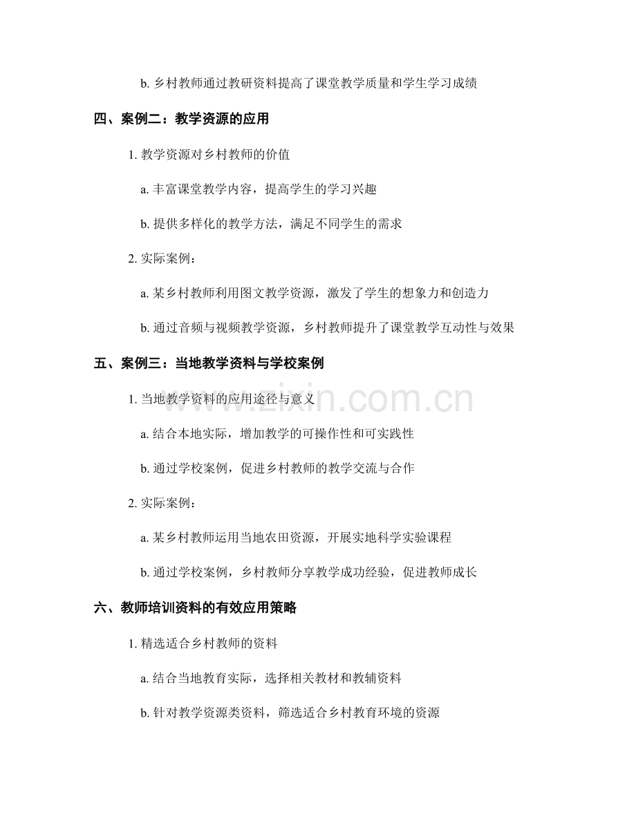 教师培训资料在乡村教师培训中的应用案例.docx_第2页