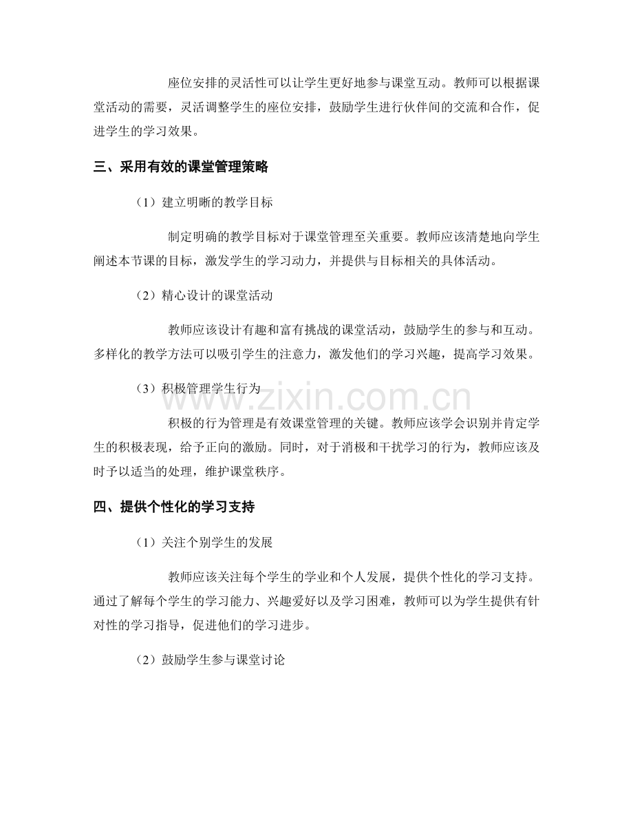 教师手册中的课堂管理技巧解析.docx_第2页