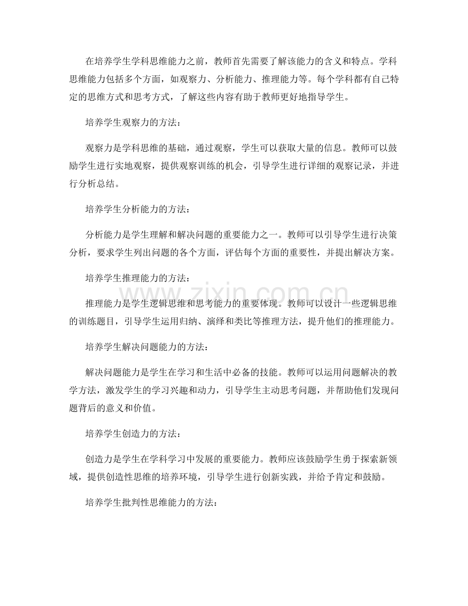 教师手册：支持学生学科思维能力的培养方法.docx_第2页