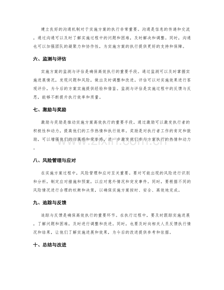 如何实施方案确保高效执行.docx_第2页