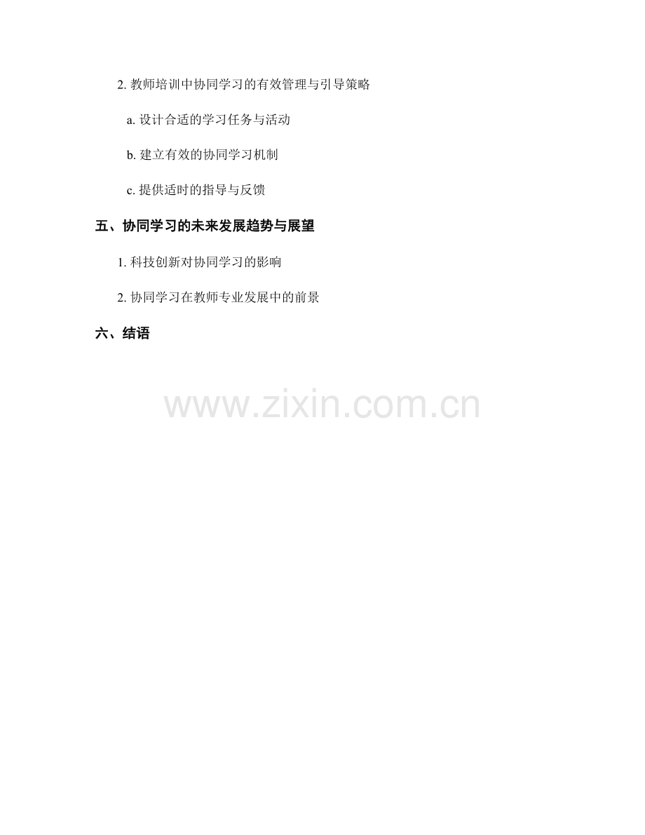 教师培训资料中的协同学习应用.docx_第2页