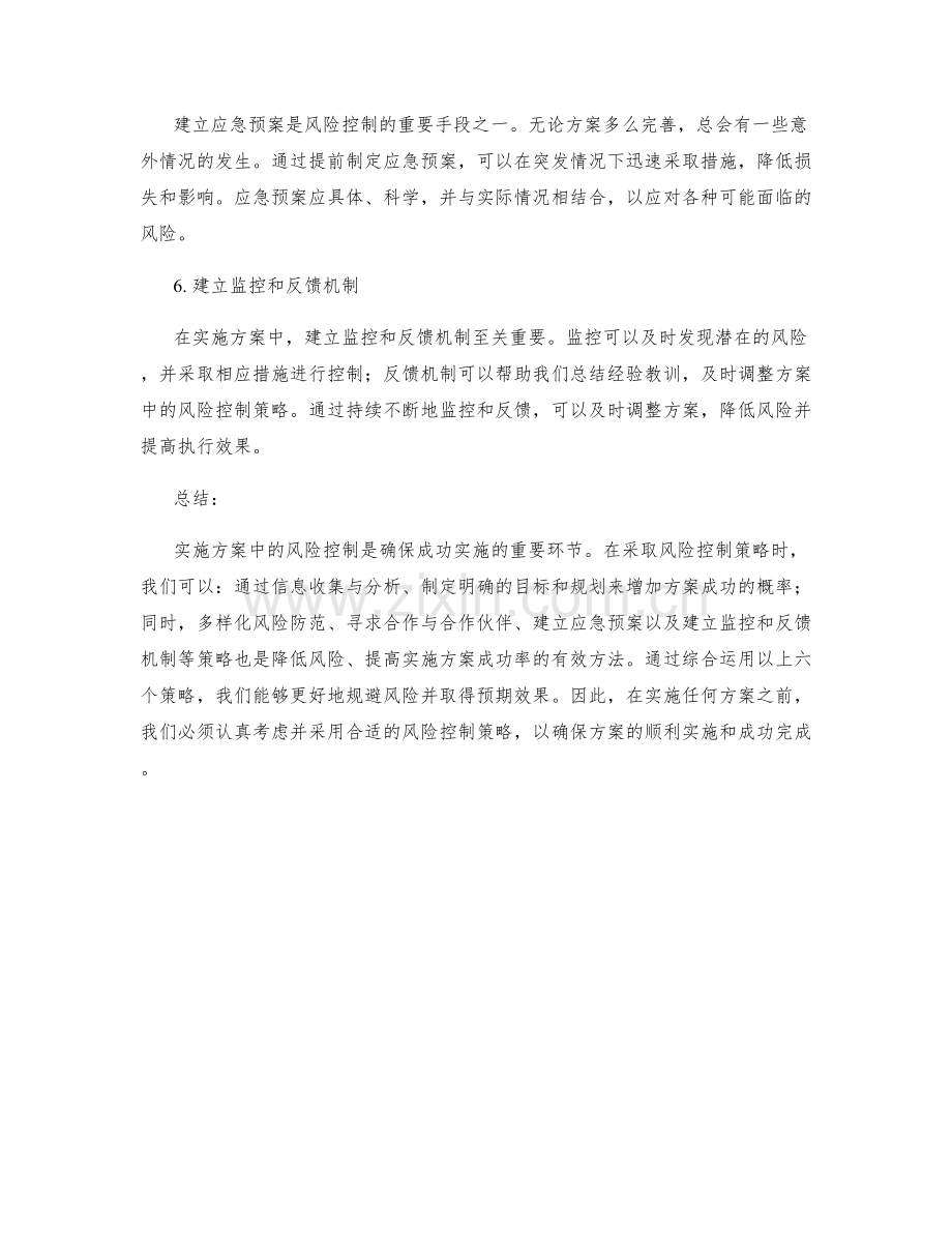 实施方案中风险控制的六个策略.docx_第2页