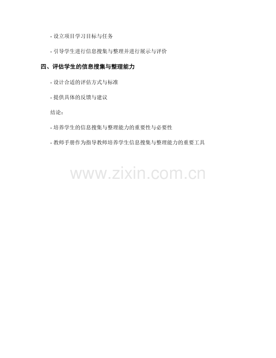 教师手册：培养学生的信息搜集与整理能力.docx_第2页