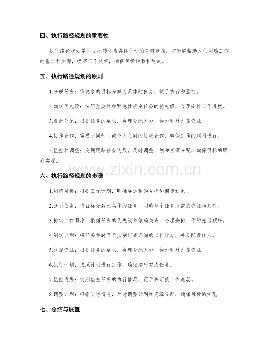 工作计划的具体目标设定与执行路径规划.docx_第2页