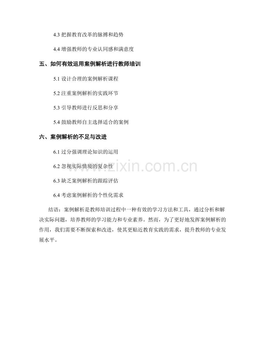 研究性学习指南：教师培训资料中的案例解析.docx_第2页