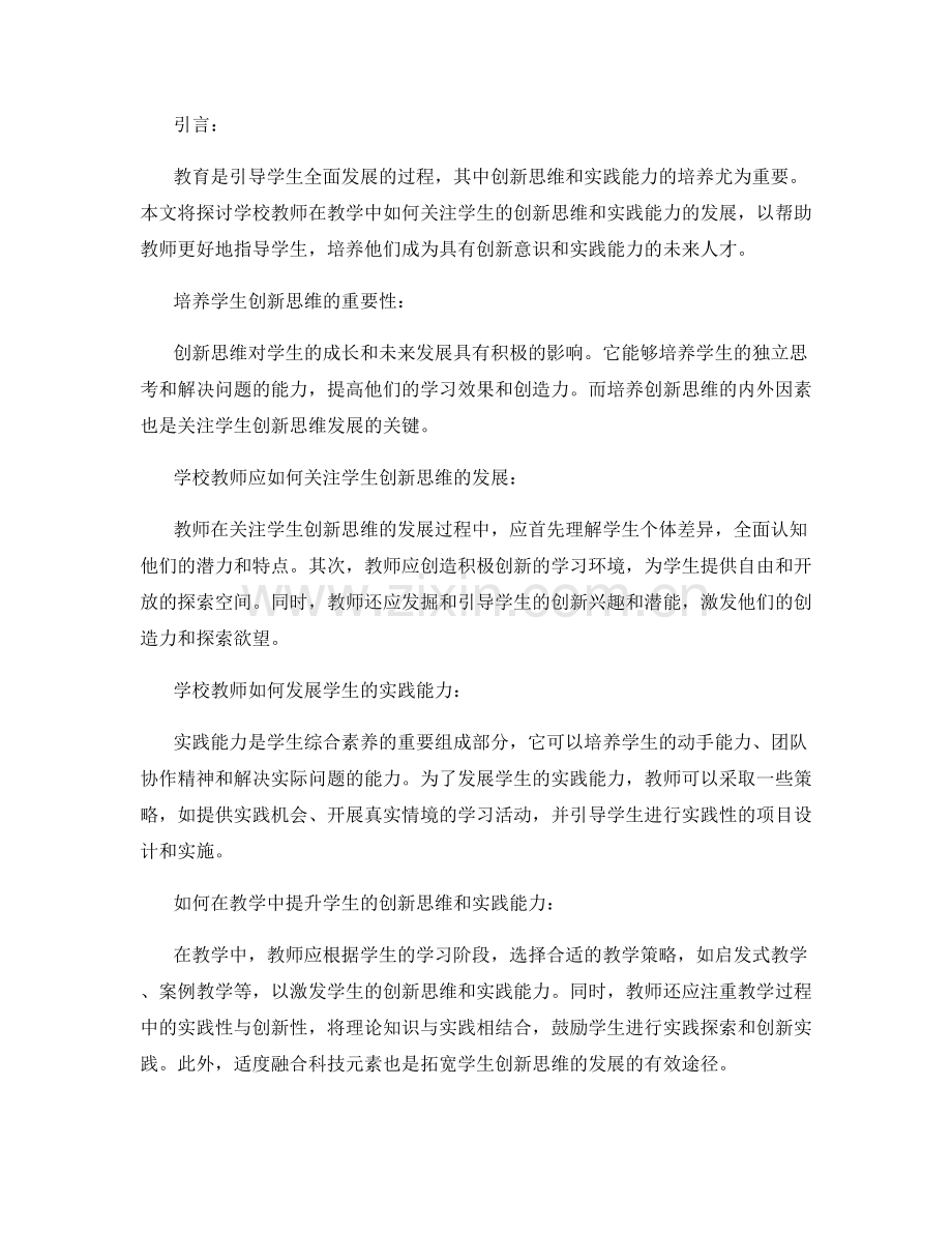 教师手册：关注学生的创新思维和实践能力发展策略研究.docx_第2页