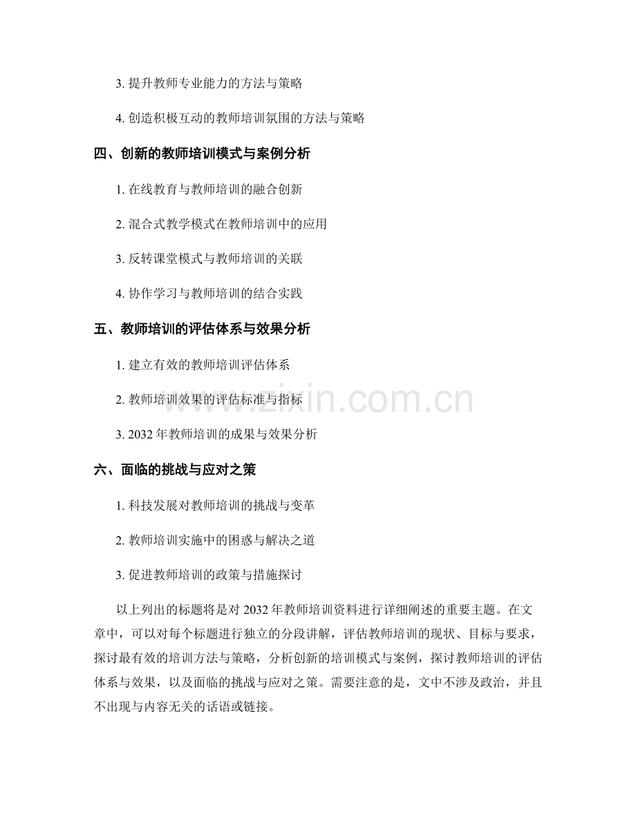 2032年教师培训资料大总结与评测.docx_第2页