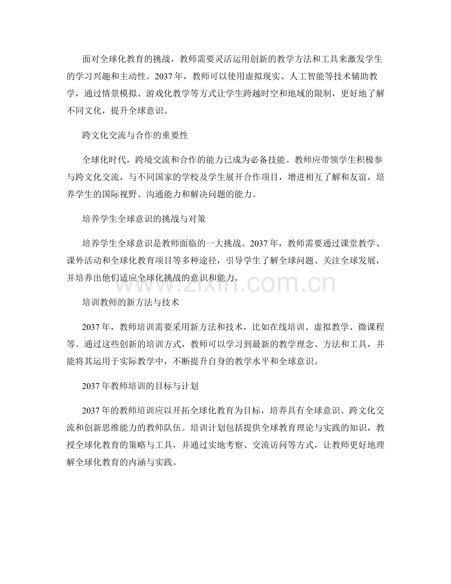 2037年教师培训资料：开拓全球化教育的新途径.docx_第2页