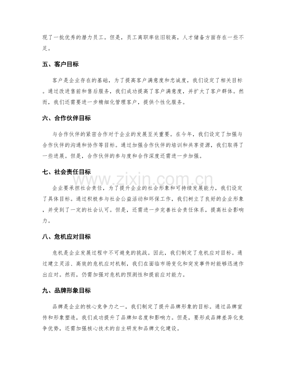 年终总结目标追踪.docx_第2页