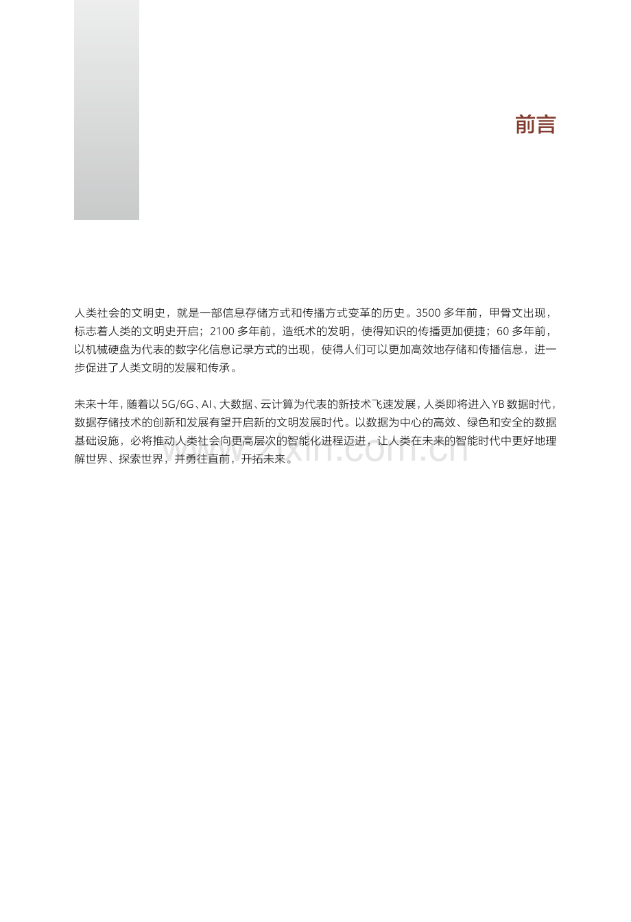 华为：数据存储2030（2024版）.pdf_第2页