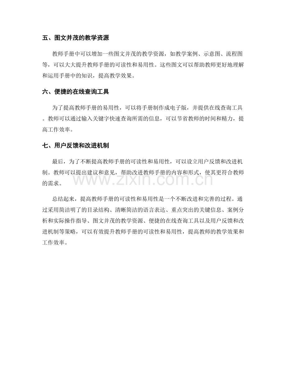 提高教师手册的可读性和易用性策略.docx_第2页