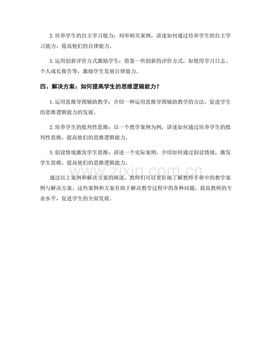 教师手册中的教学案例与解决方案.docx_第2页