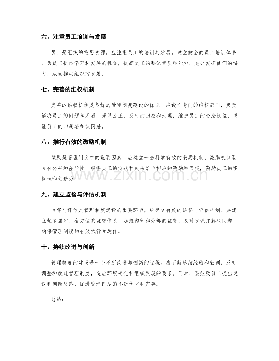 科学有效的管理制度建设要点.docx_第2页