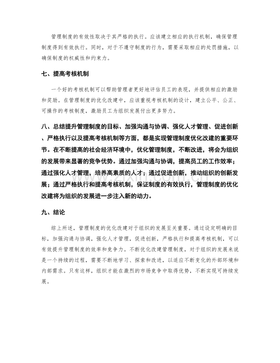 管理制度优化改进建议.docx_第2页