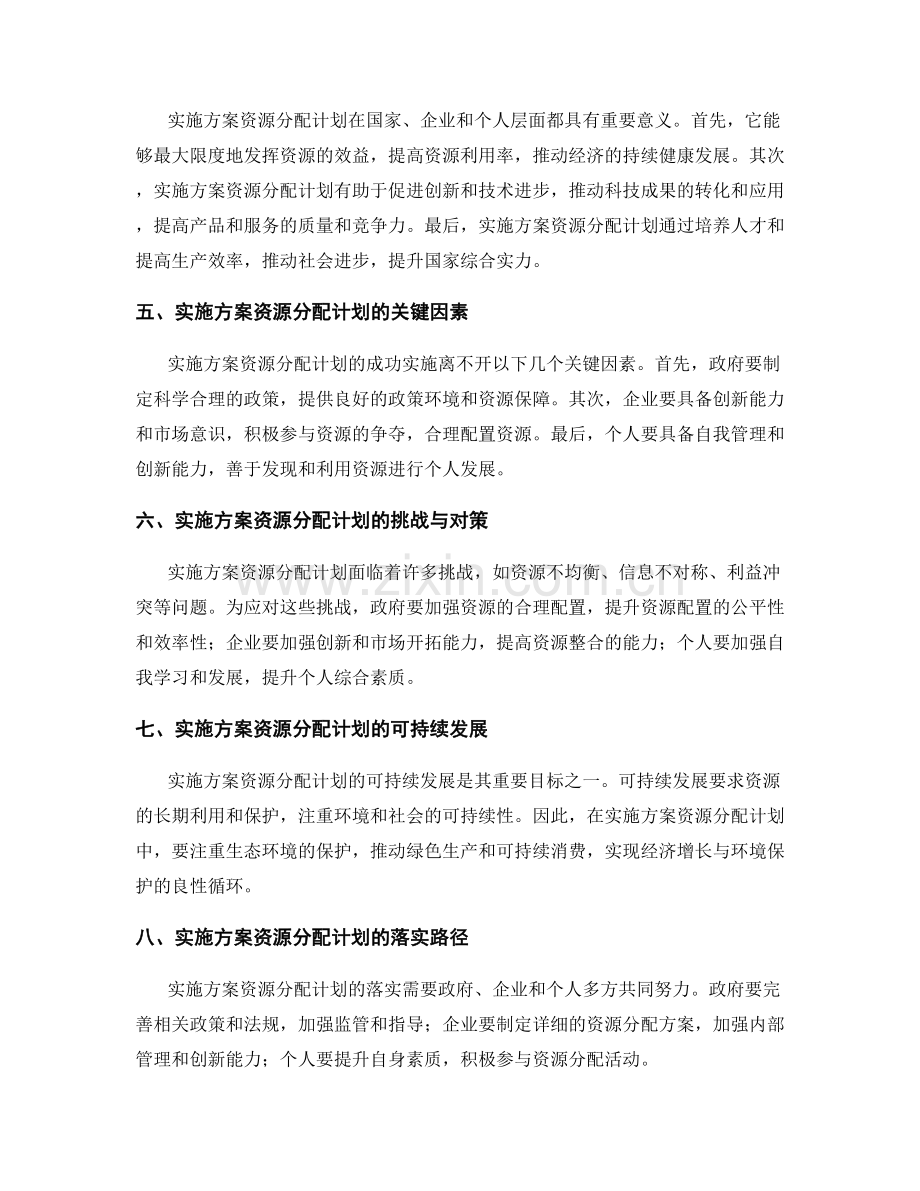 实施方案资源分配计划.docx_第2页