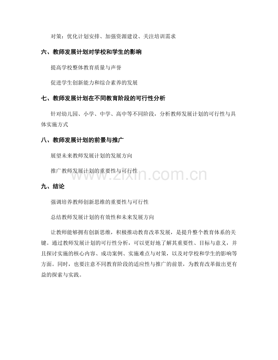 培养教师创新思维：教师发展计划可行性分析.docx_第2页