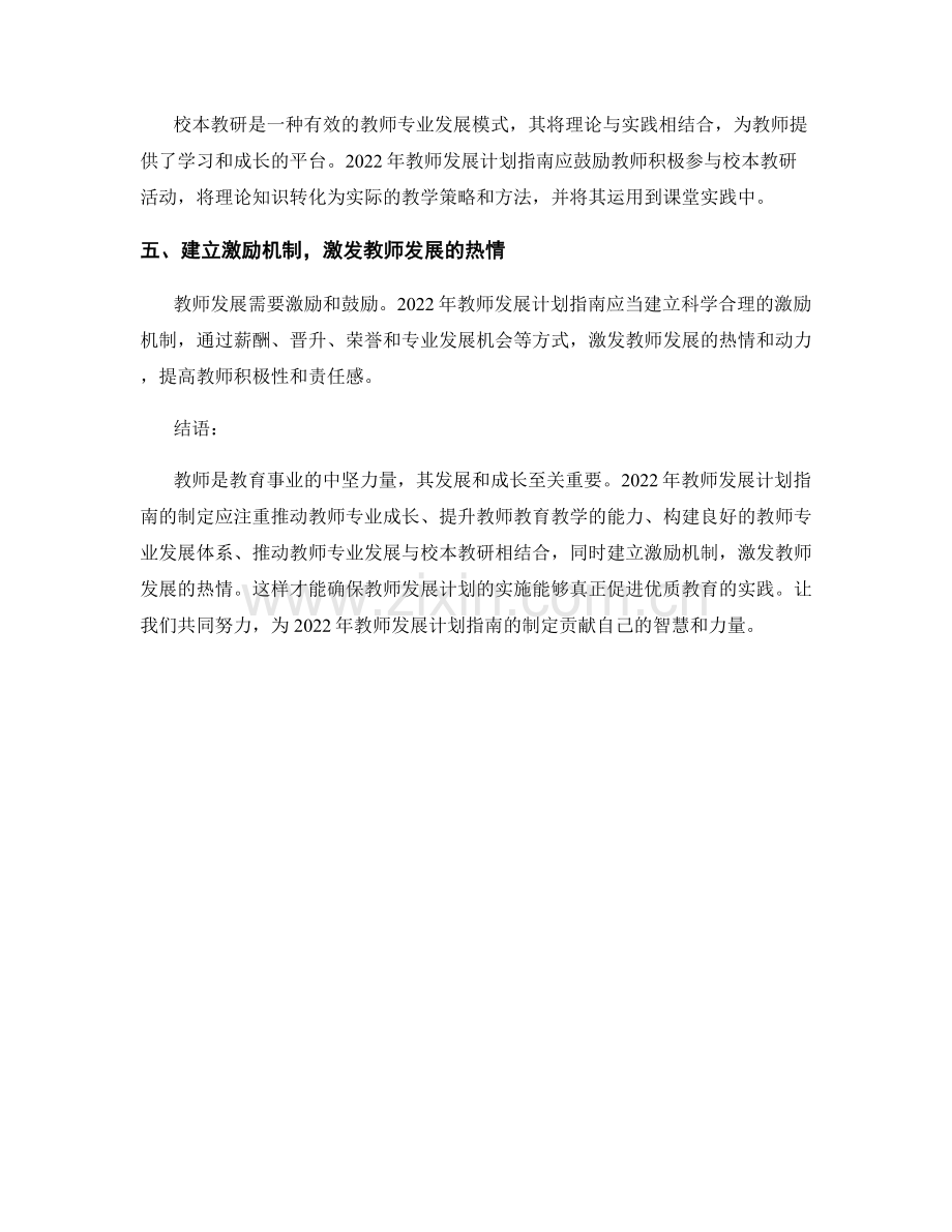 2022年教师发展计划指南：优质教育实践.docx_第2页