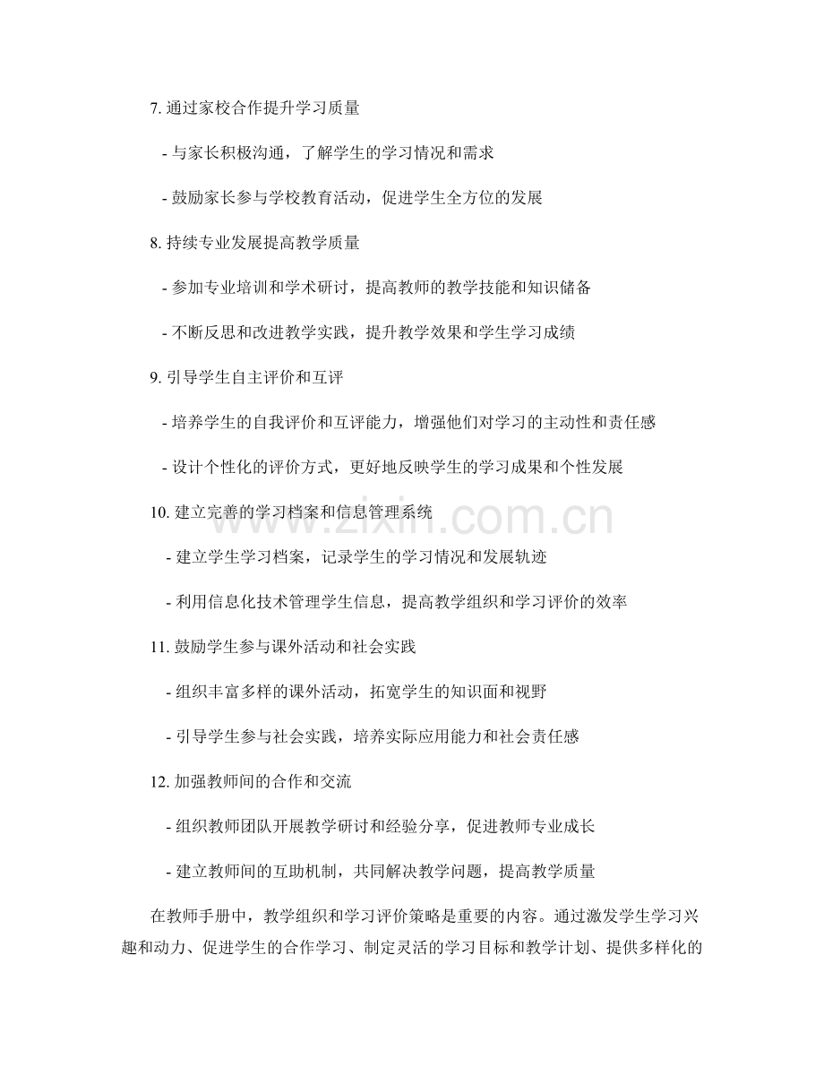 教师手册中的教学组织和学习评价策略.docx_第2页