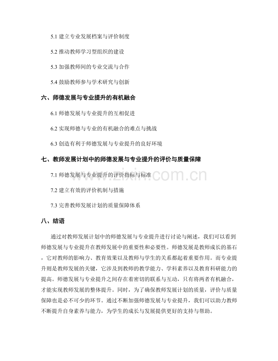 教师发展计划中的师德发展与专业提升.docx_第2页