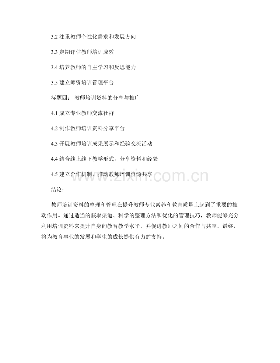 教师培训资料的整理和管理技巧.docx_第2页