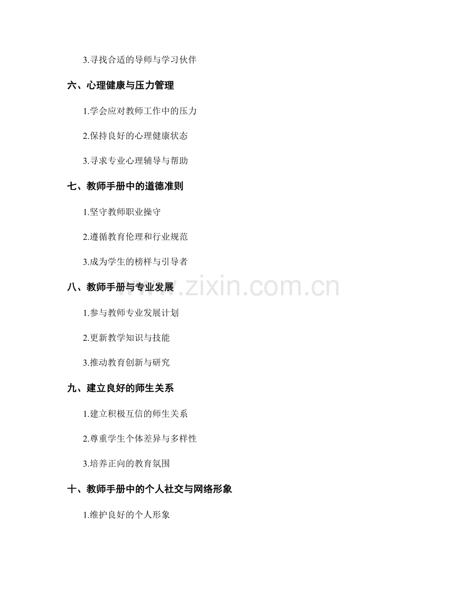 教师手册的个人成长与自我管理.docx_第2页