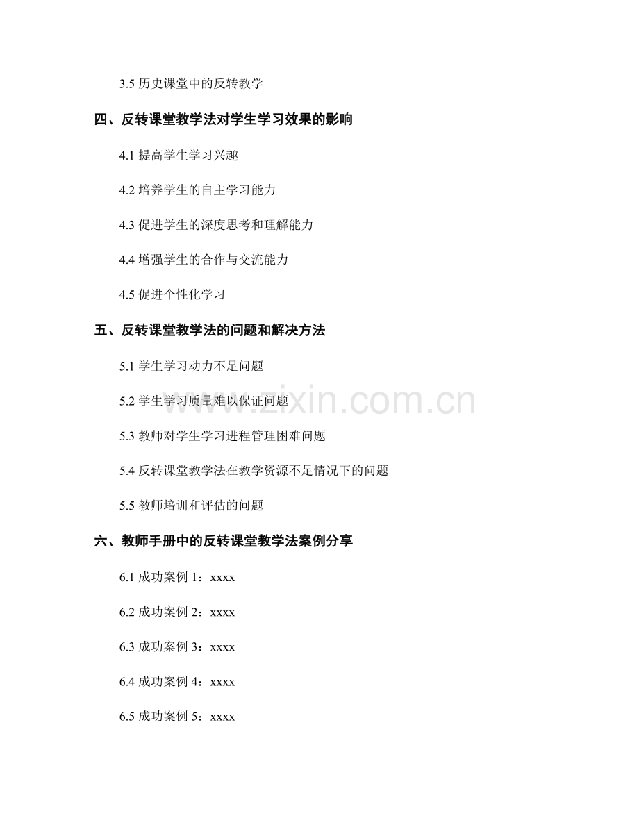 教师手册中的反转课堂教学法分享.docx_第2页