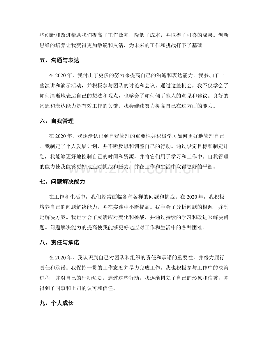 年终总结的核心内容和成果展示.docx_第2页