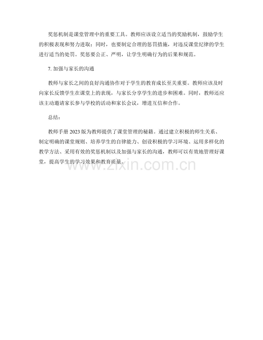 教师手册2023版：课堂管理秘籍.docx_第2页