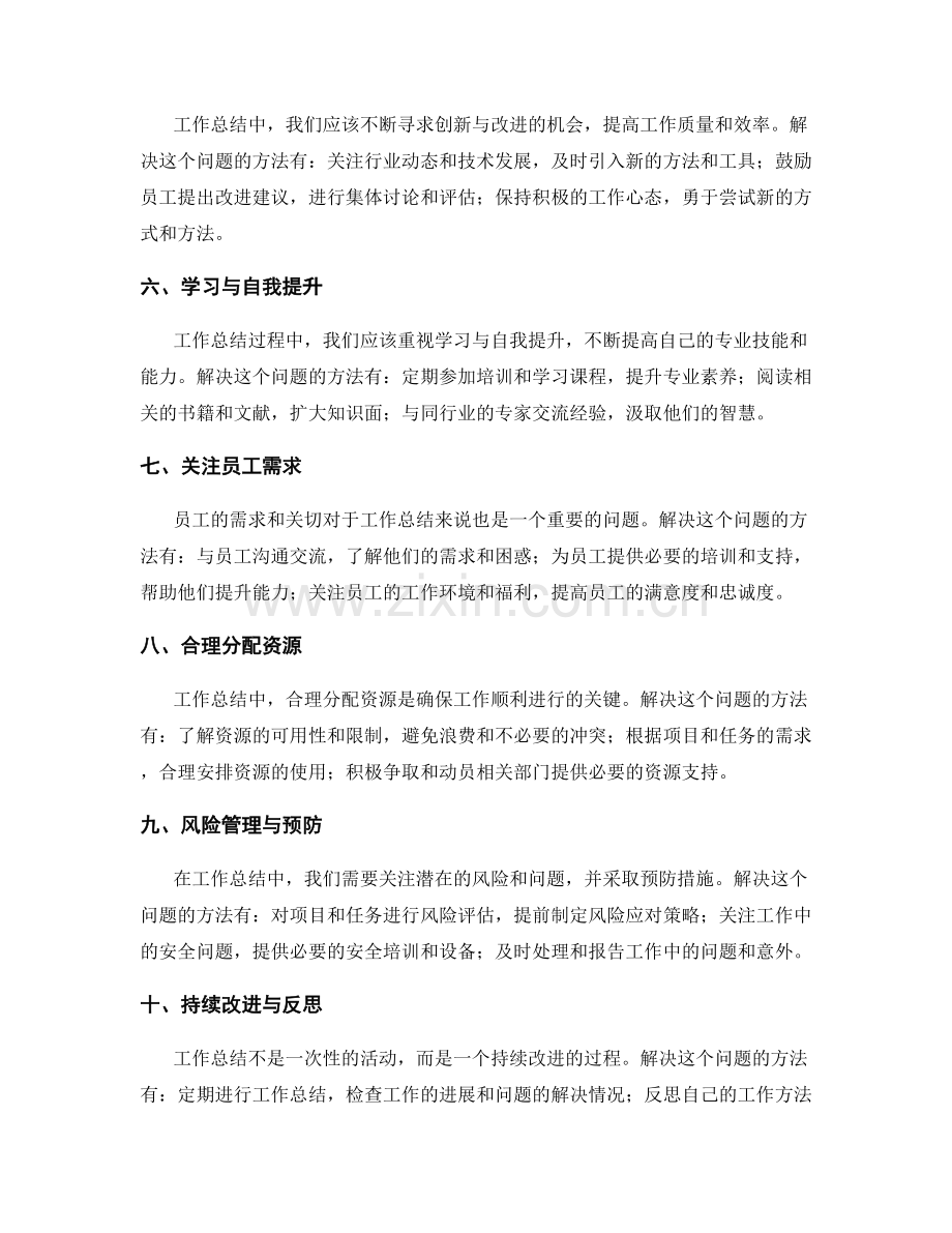 工作总结的重点问题解决方法.docx_第2页