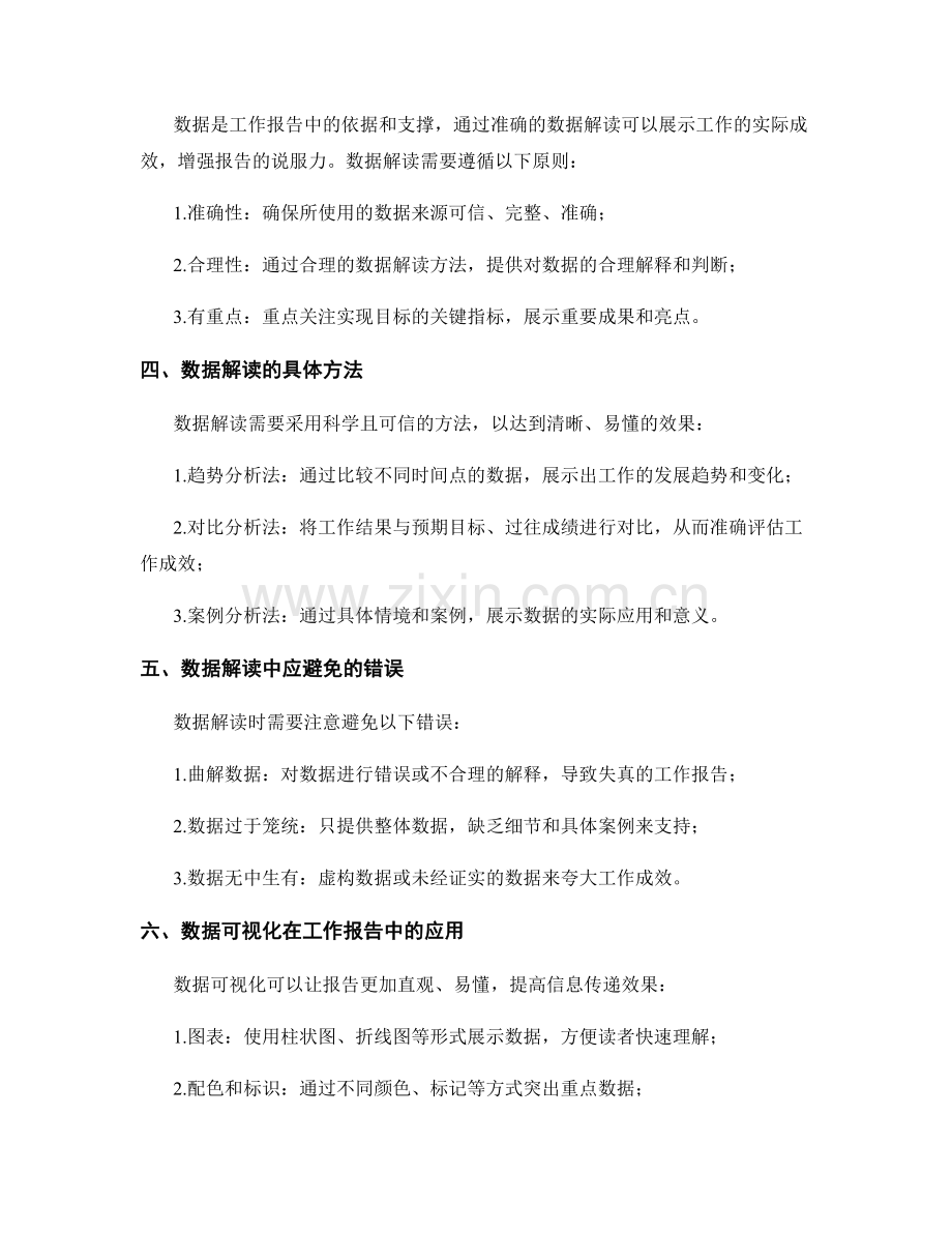 工作报告的目标达成和数据解读.docx_第2页