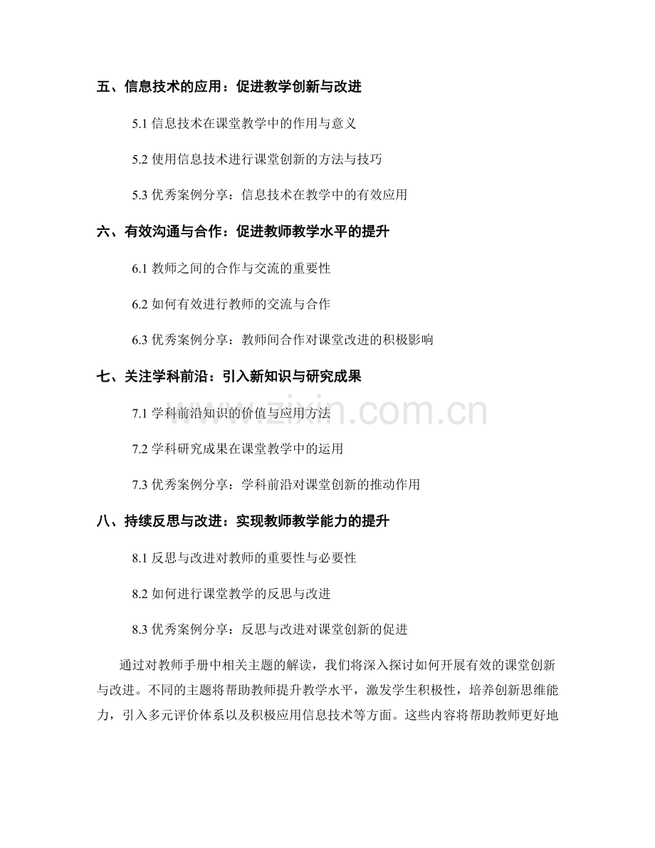 教师手册解读：如何开展有效的课堂创新与改进.docx_第2页