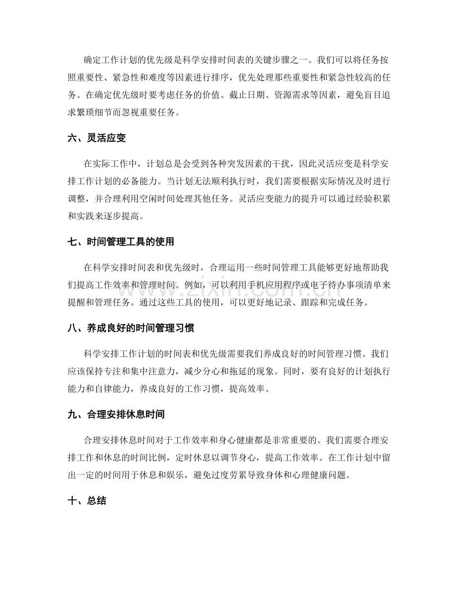 科学安排工作计划的时间表和优先级.docx_第2页