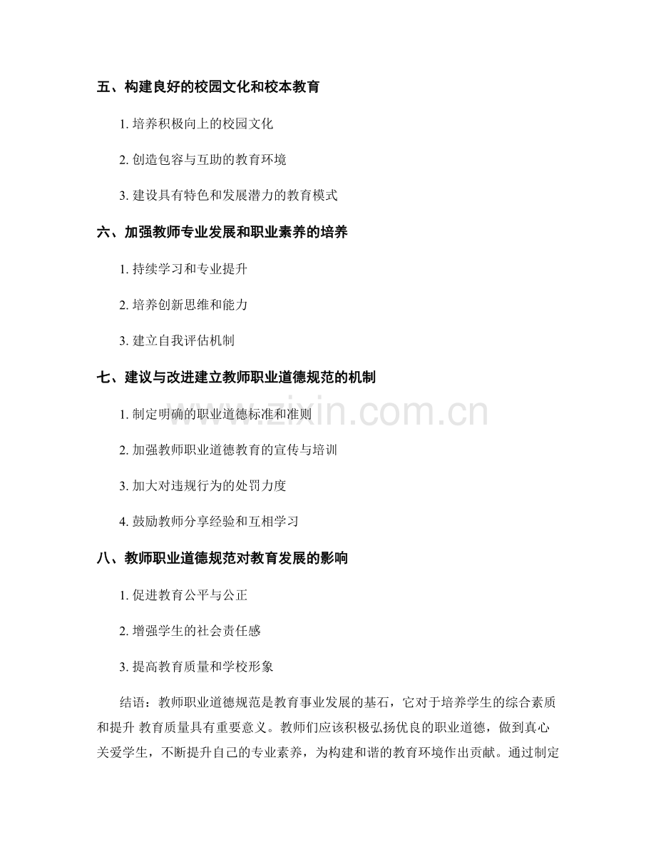 教师发展计划的职业道德规范.docx_第2页