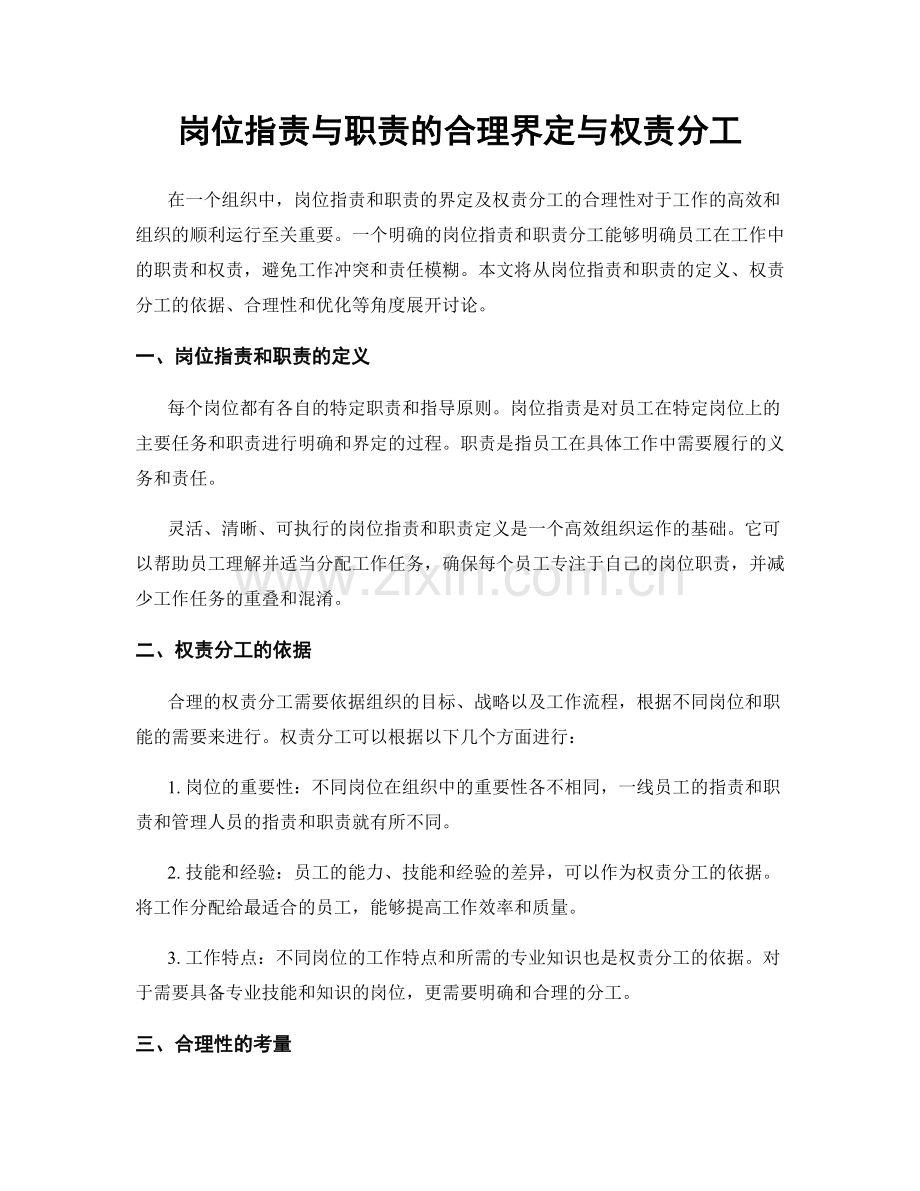 岗位职责与职责的合理界定与权责分工.docx_第1页