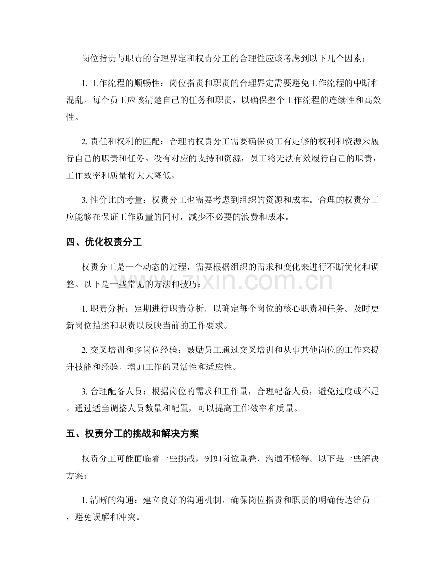 岗位职责与职责的合理界定与权责分工.docx_第2页