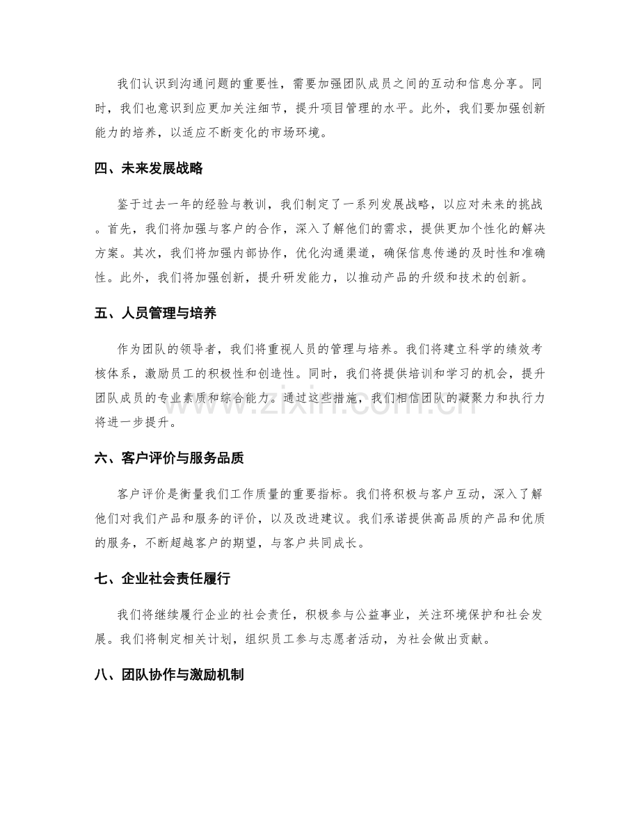 年终总结的主要内容和评价要点.docx_第2页