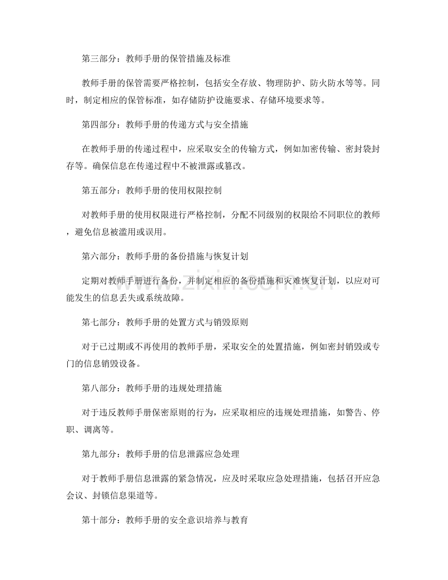 教师手册的信息安全与保密原则.docx_第2页