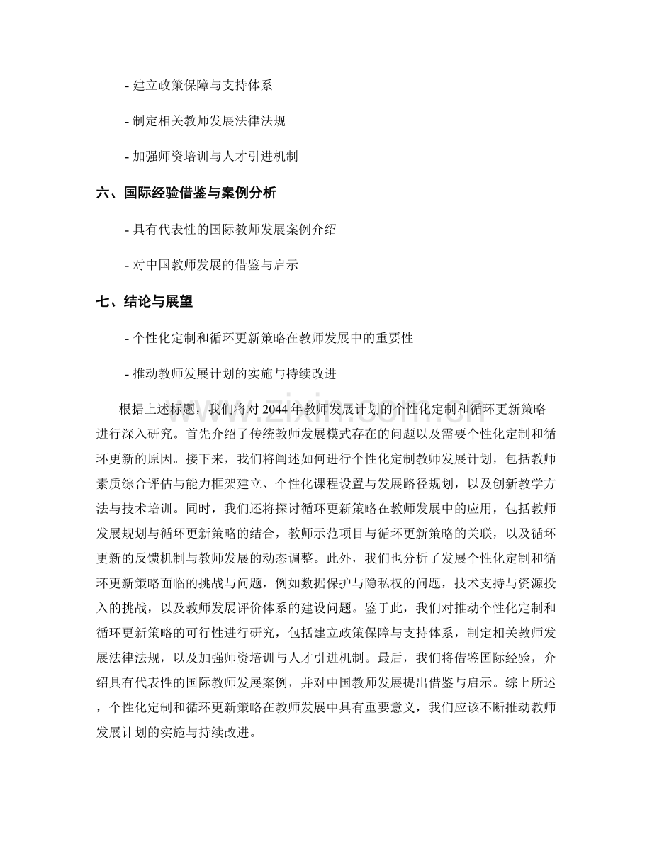 2044年教师发展计划的个性化定制和循环更新策略研究.docx_第2页