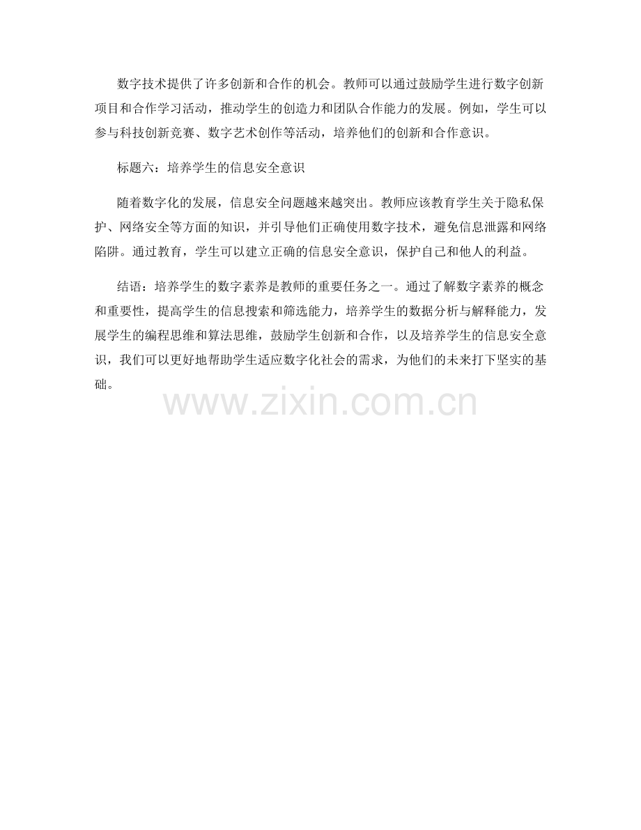 教师手册：培养学生的数字素养.docx_第2页