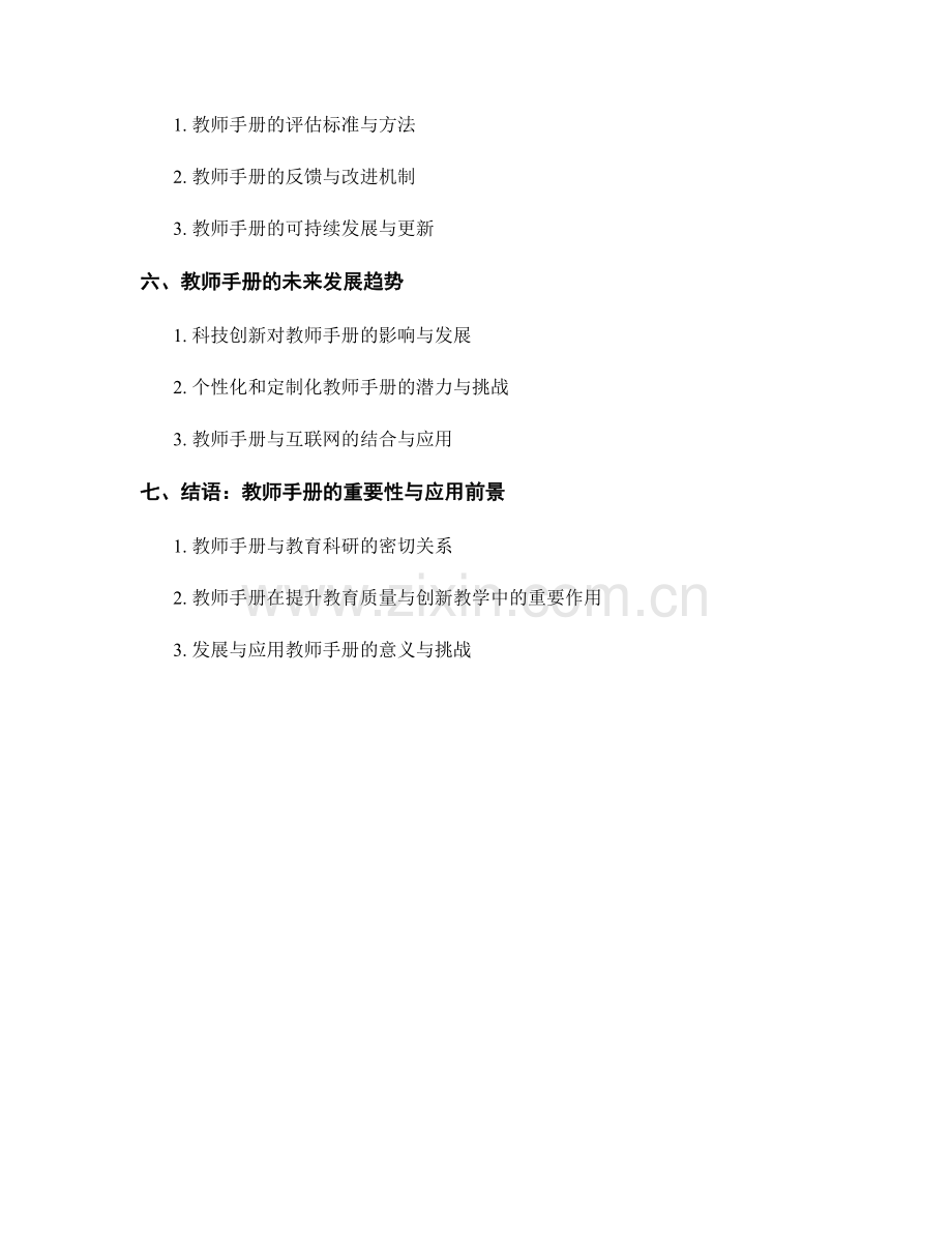 教师手册在教育科研中的应用与价值.docx_第2页