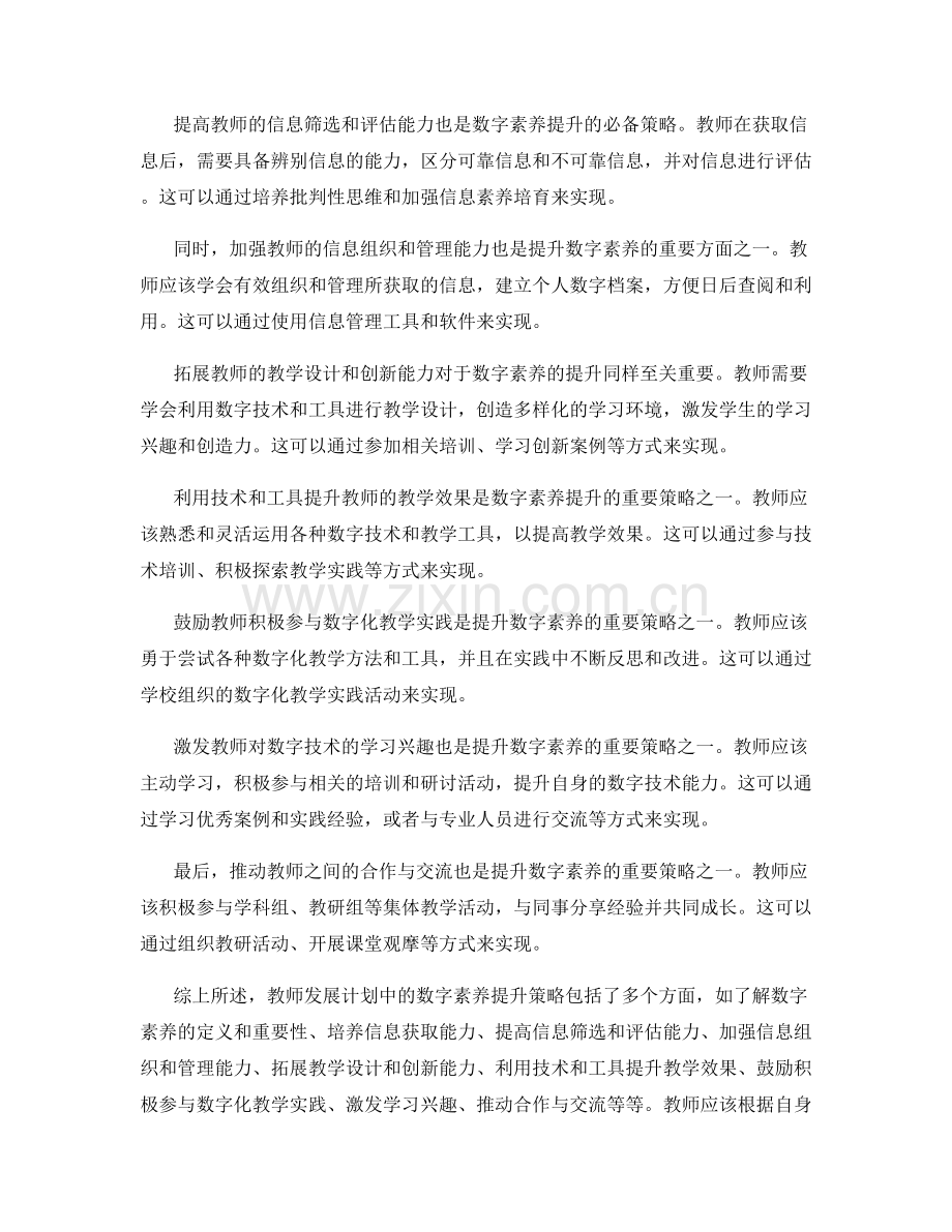 教师发展计划中的数字素养提升策略.docx_第2页