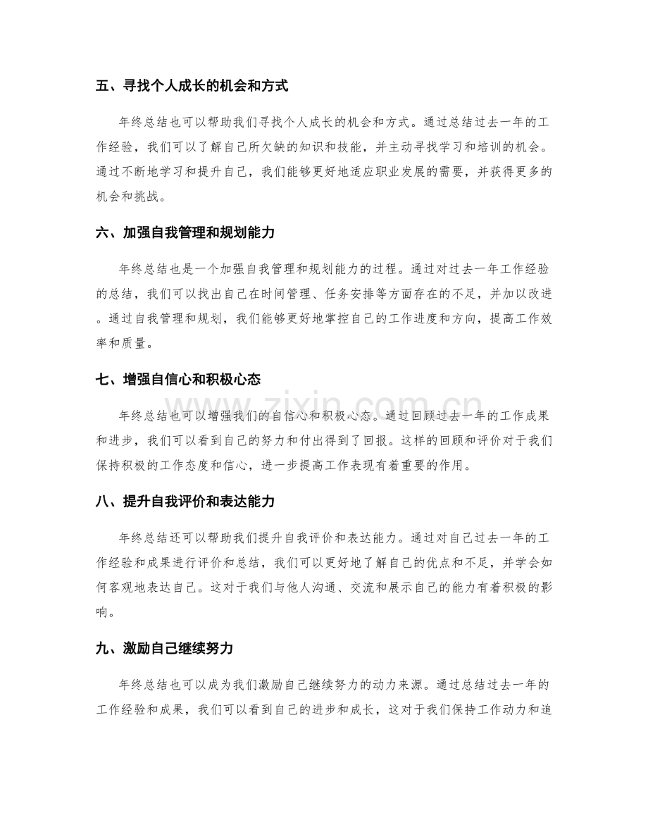 年终总结对个人职业发展的重要性.docx_第2页