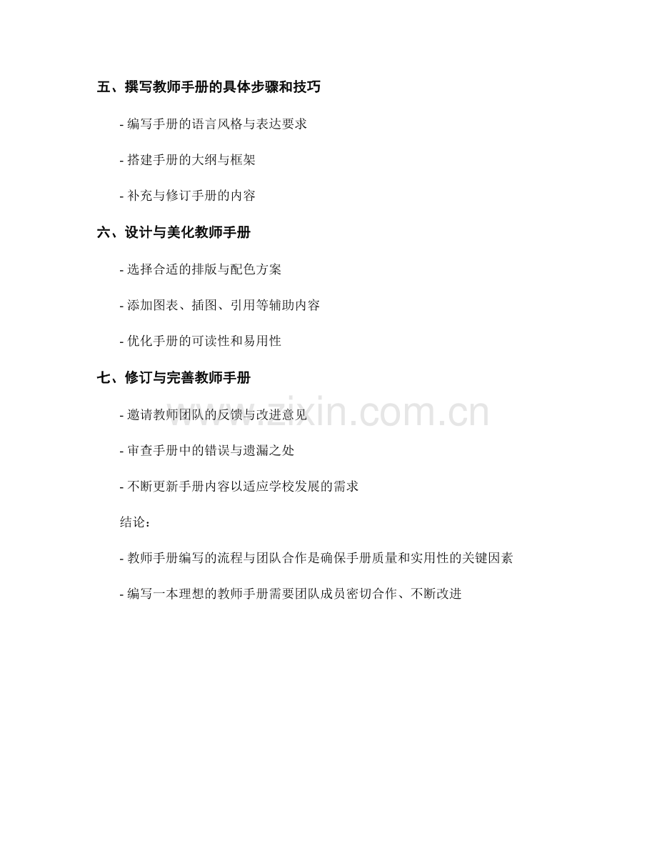 教师手册的编写流程与团队合作.docx_第2页