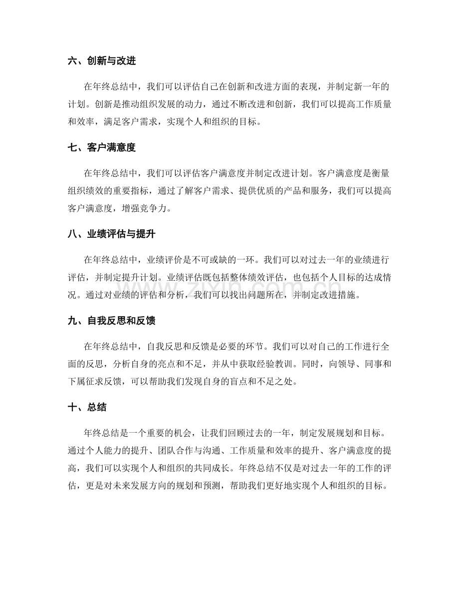 年终总结的发展规划和业绩评价.docx_第2页