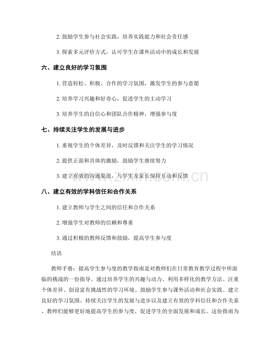 教师手册：提高学生参与度的教学指南.docx_第2页