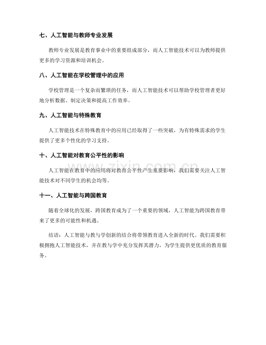 2044年教师培训资料：人工智能与教与学创新.docx_第2页