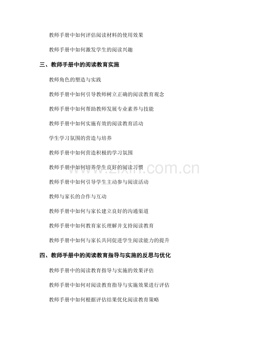 教师手册中的阅读教育指导与实施.docx_第2页