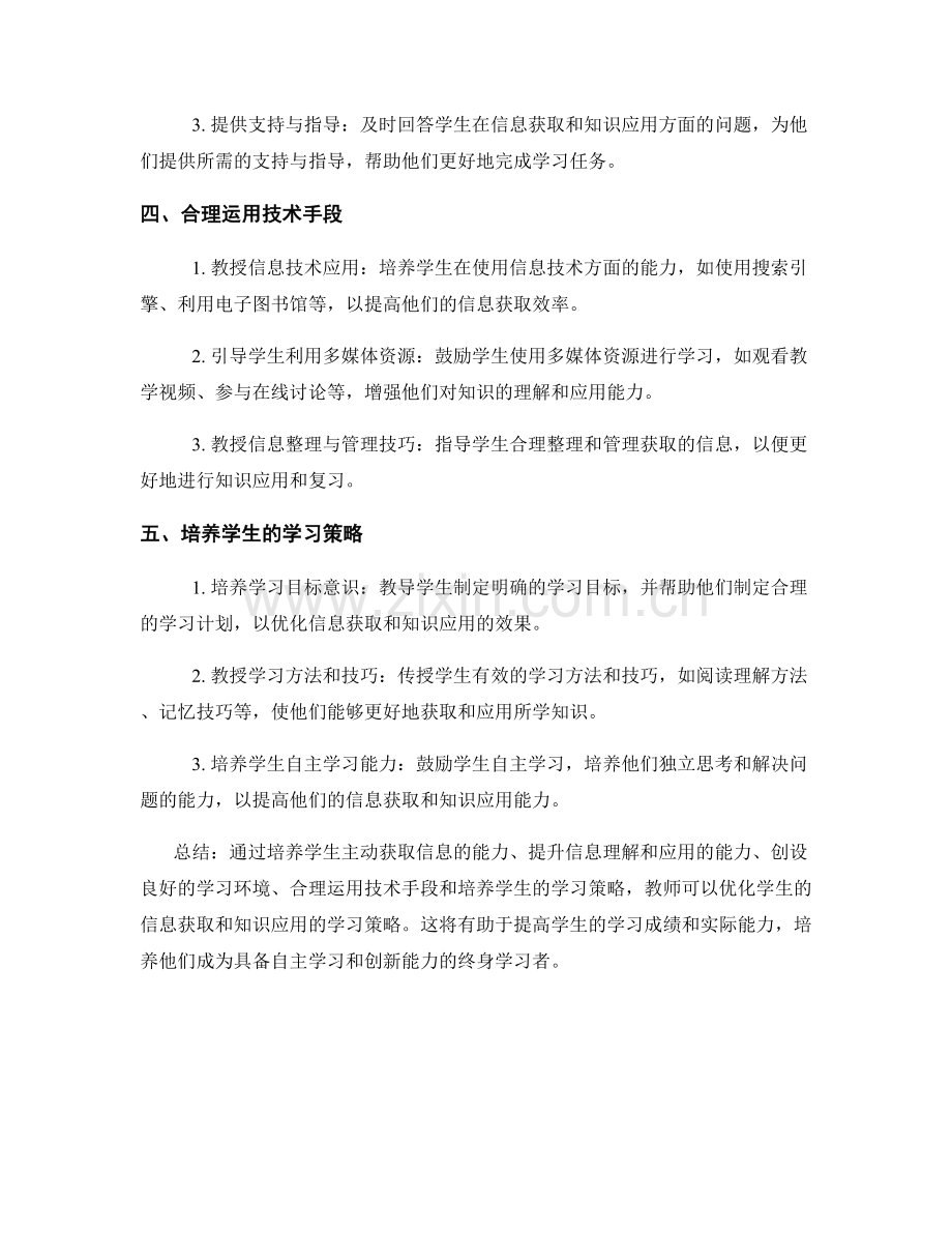 教师手册：优化学生信息获取和知识应用的学习策略.docx_第2页