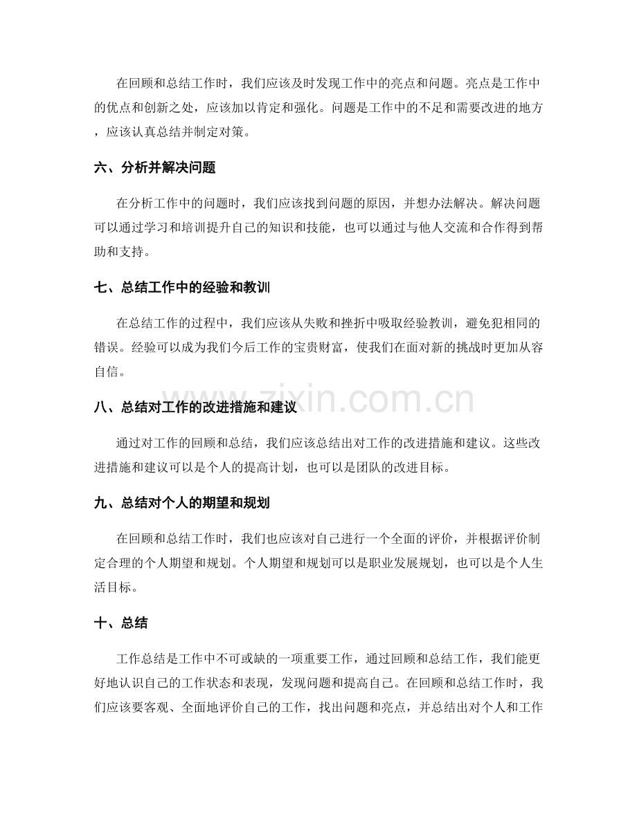 工作总结的回顾和总结.docx_第2页