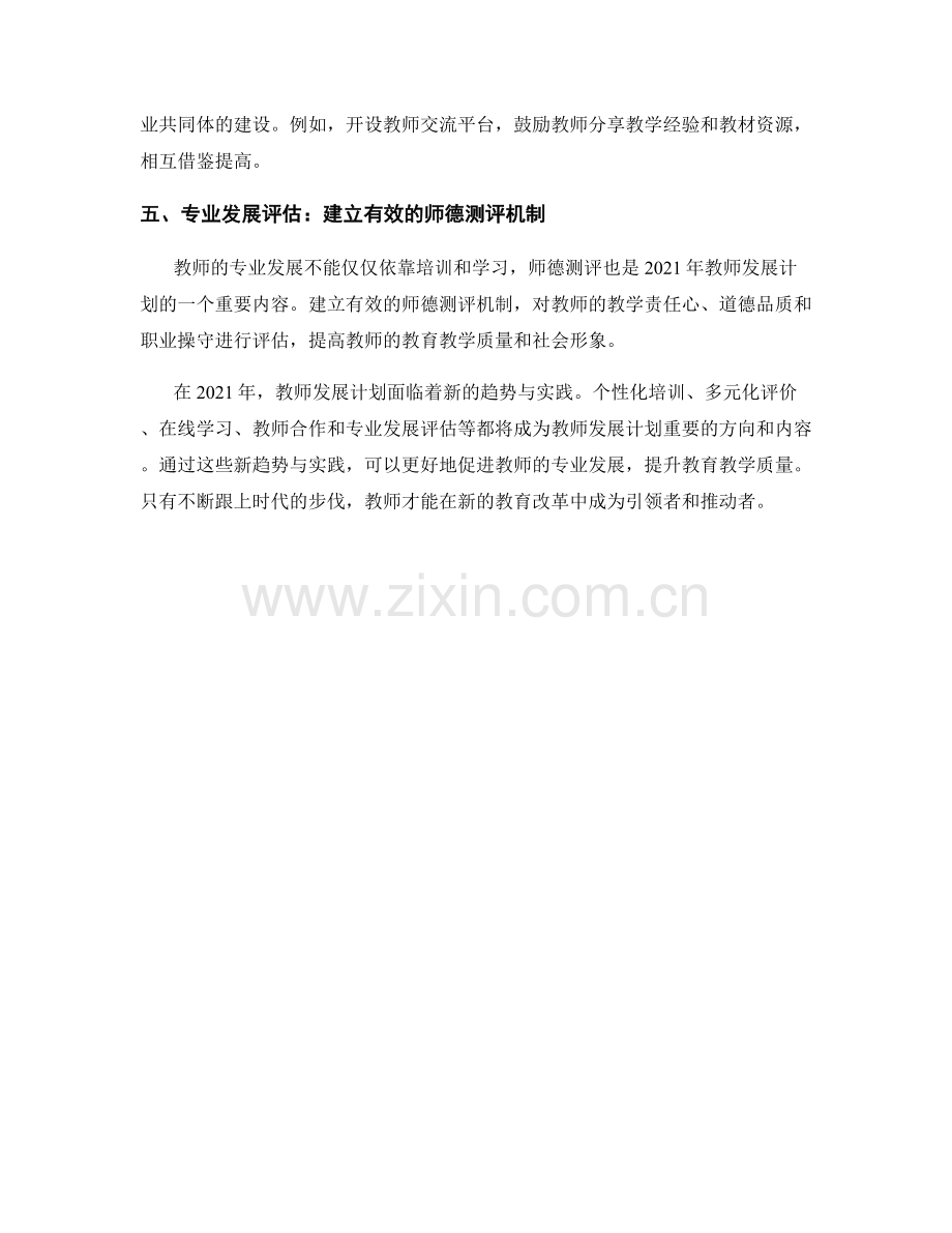 2021年教师发展计划的新趋势与实践.docx_第2页